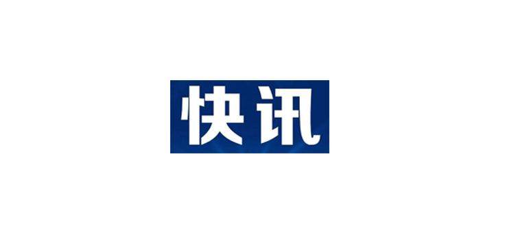 快訊：不動(dòng)產(chǎn)業(yè)務(wù)自助申報受理機、不動(dòng)產(chǎn)權證書(shū)自助制證一體機中標