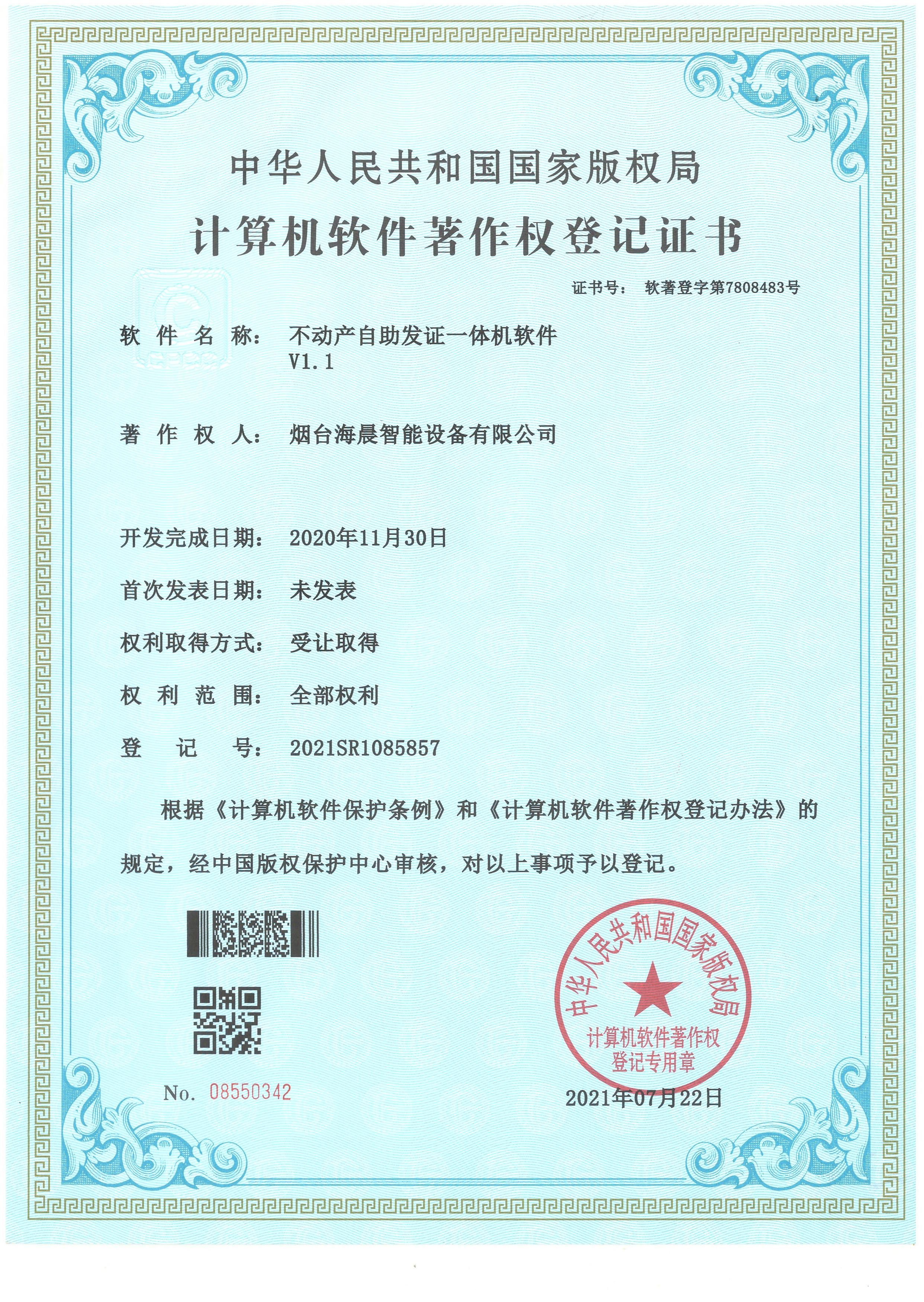 不動(dòng)產(chǎn)自助發(fā)證一體機軟件